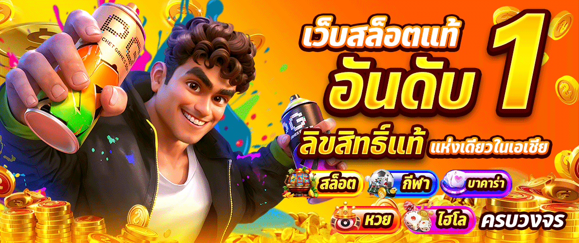 โปรโมชั่น GG368 โบนัสต้อนรับสมาชิกใหม่